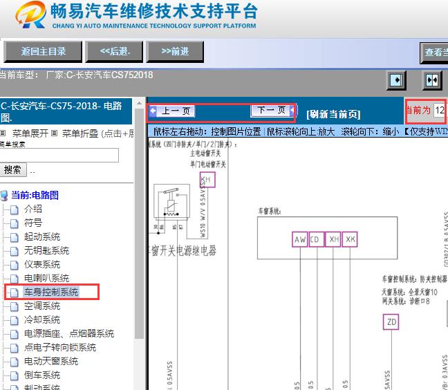 2018年长安CS75车窗电路图