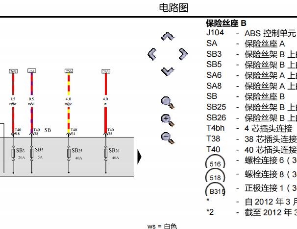 2012年大众CC保险丝电路图