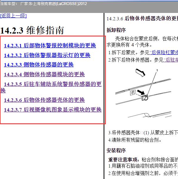 2012年别克君越后视摄像头维修资料