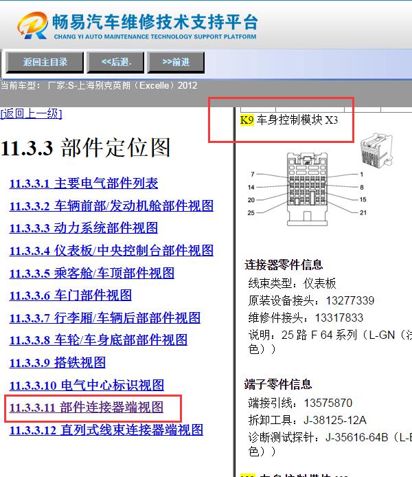 2012年别克英朗 车身针脚资料