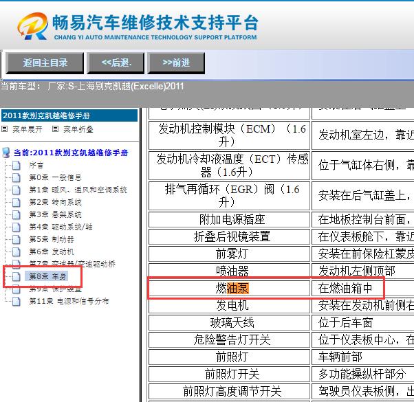 2011年别克凯越燃油泵插头位置