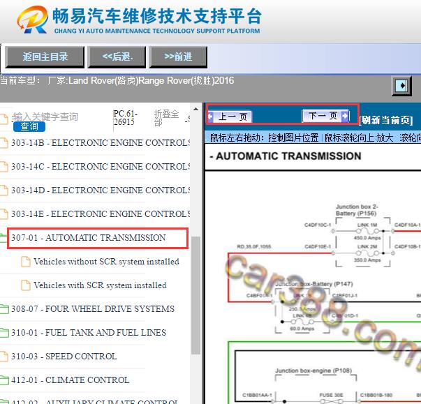 2016年路虎揽胜变速箱电路图