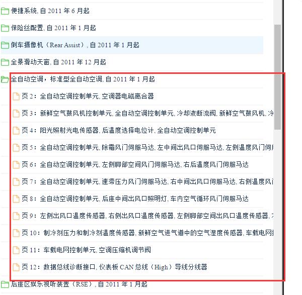 2012年奥迪A6L空调出风口电路图