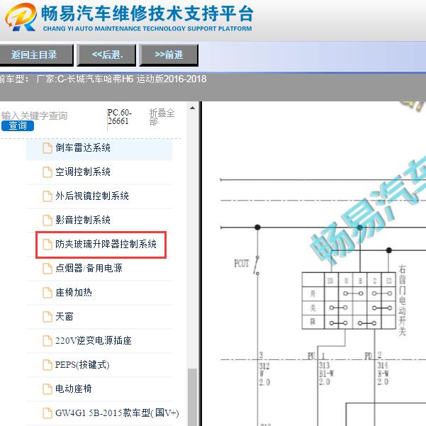 2016-2018年哈佛H6运动版玻璃升降电路图