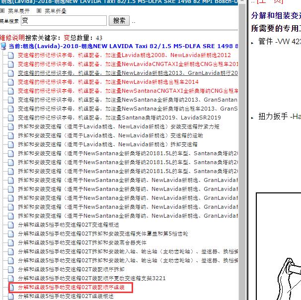 2018年大众朗逸UBF手动变速箱维修手册