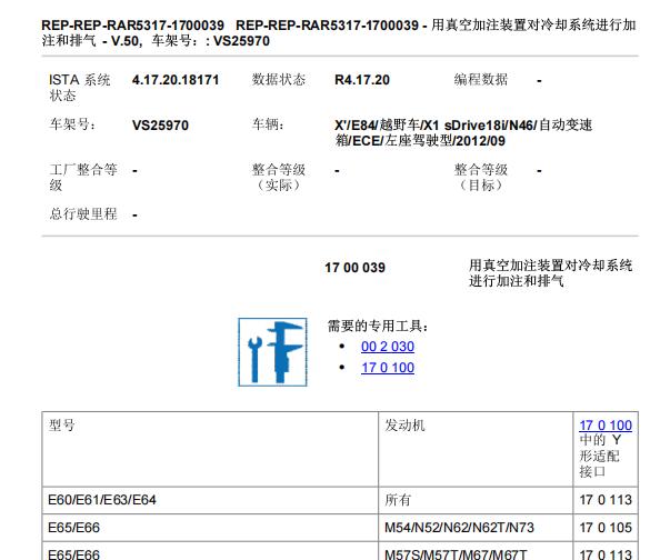 2013年宝马X1冷却系统排空和加注资料