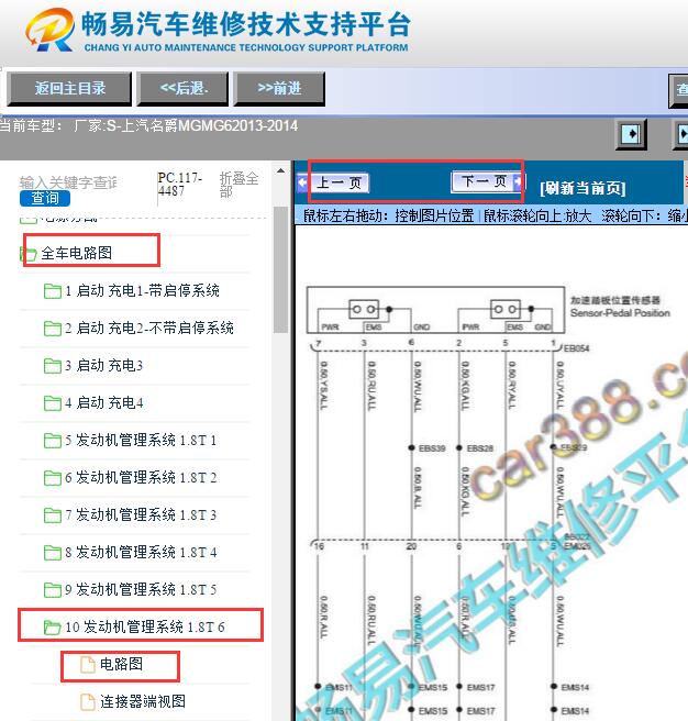2013-2014年名爵MG6油门踏板传感器电路图