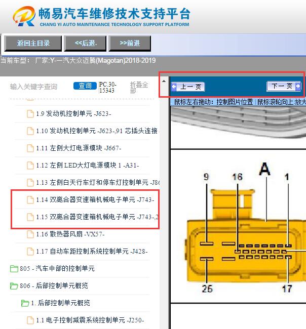 2018年大众迈腾  变速箱针脚