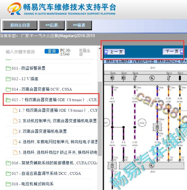 2018年大众迈腾  变速箱电路图