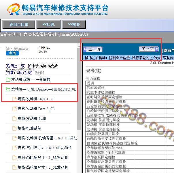 2007年福特福克斯  发动机扭矩资料
