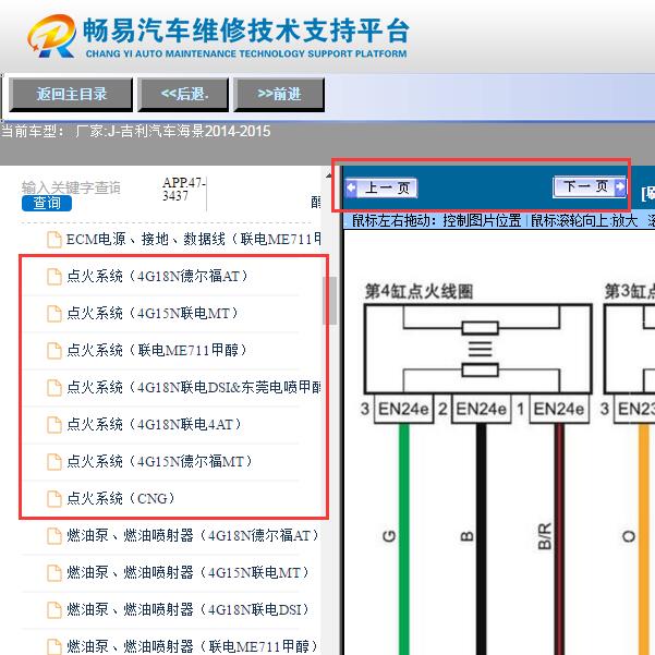 2014年吉利海景  点火电路图