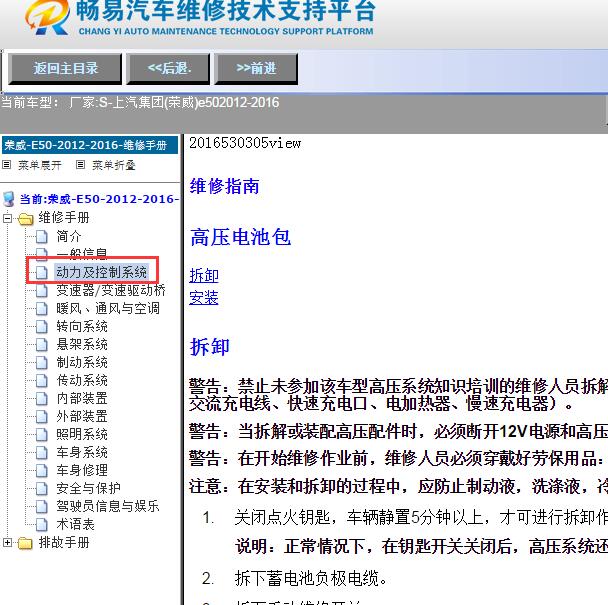 2012-2016年上汽集团(荣威)-e50高压电池维修手册