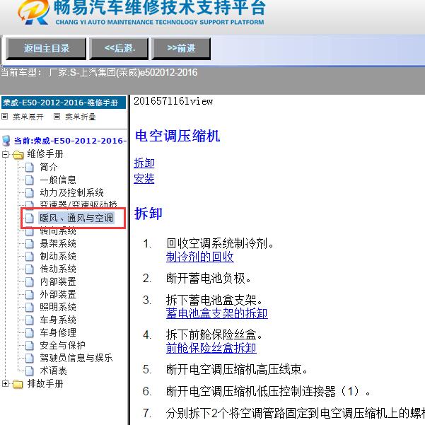 2012-2016年上汽集团(荣威)-e50空调维修手册