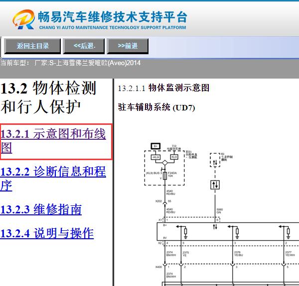 2014年雪佛兰爱唯欧倒车雷达电路图