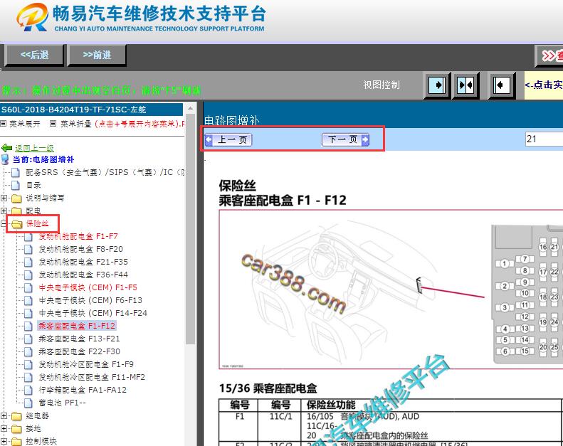 2018年沃尔沃S60L保险丝资料