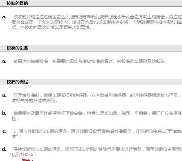 奔腾T55自适应巡航系统前雷达校准资料