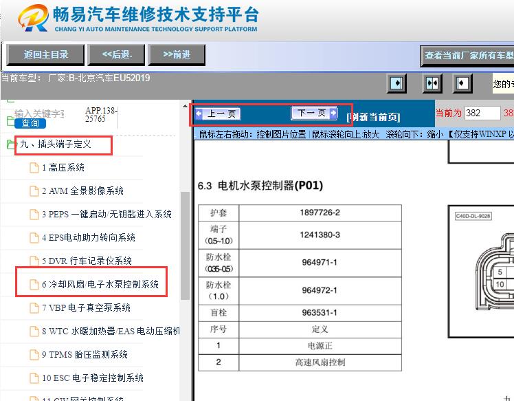 2019年北京汽车EU5电子水泵针脚资料