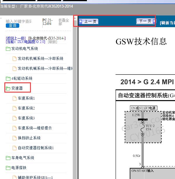 14年现代IX35变速箱电路图