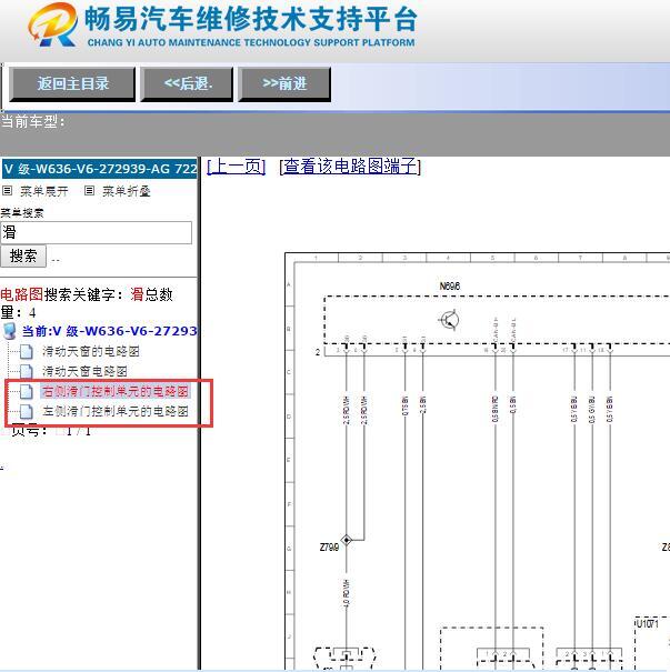 2013年奔驰威霆右侧滑动门电路图