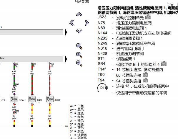 2012年奥迪Q5发动机针脚和电路图