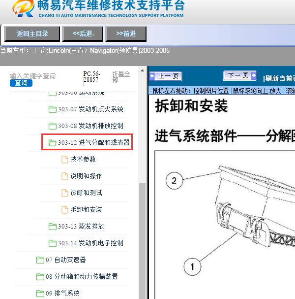 2003-2005年Lincoln(林肯）-Navigator(领航员)发动机进气系统维修手册