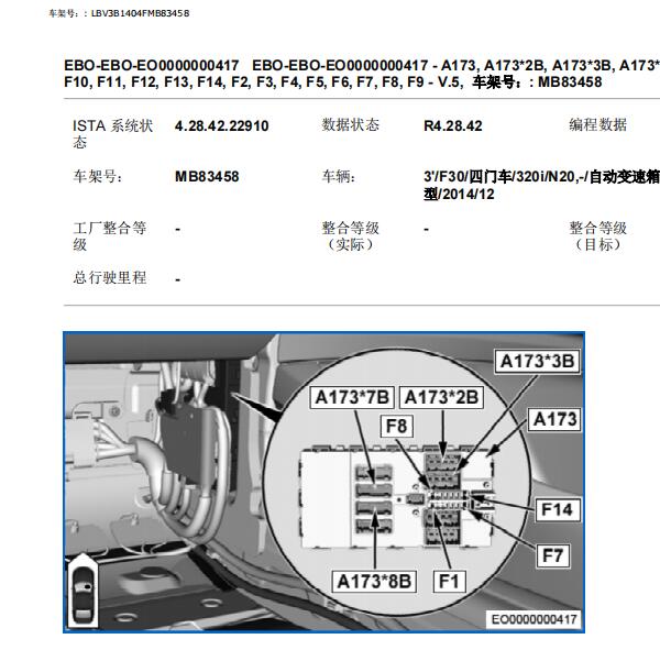 2015年宝马320i  左前升降车窗保险丝位置