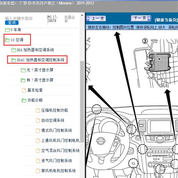 2011-2012年东风日产-楼兰（Morano）空调维修手册