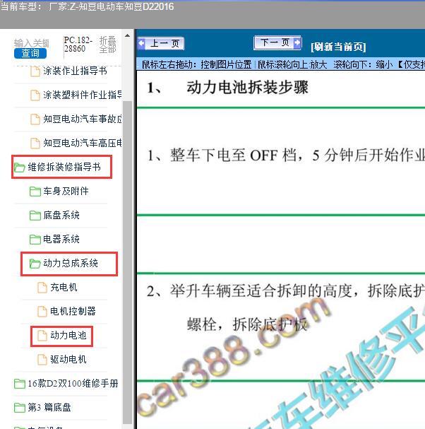 2016年知豆电动车-知豆D2动力电池维修手册