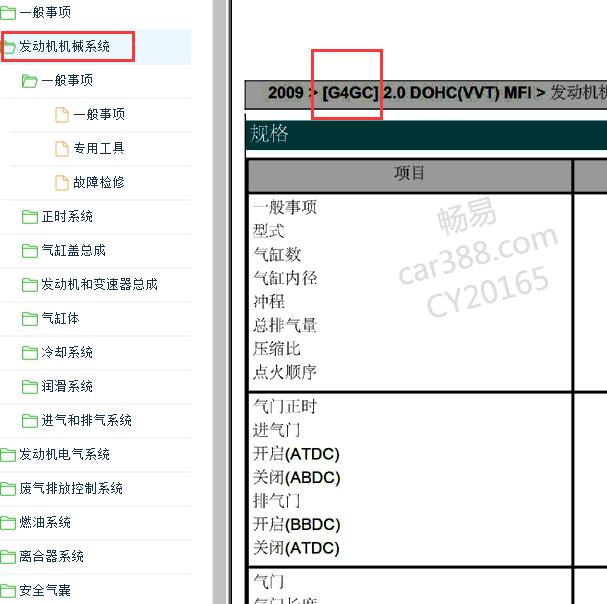 2009-2010年现代途胜 G4GC发动机维修手册