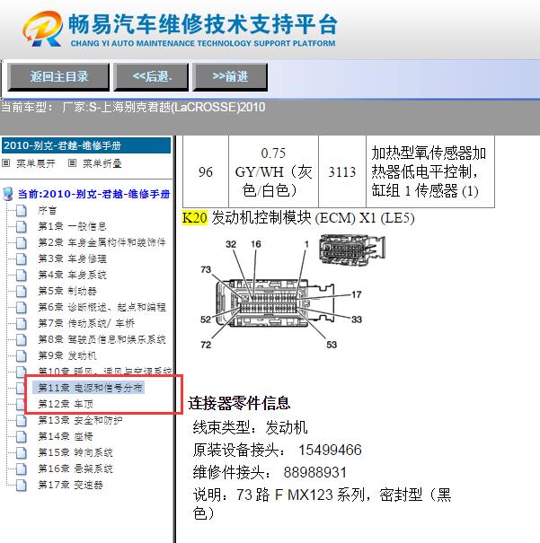 2010年别克君越  2.4发动机电脑端子图