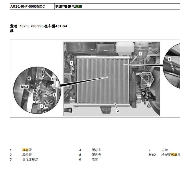 2011年奔驰SMART发动机和冷却系统电路图维修手册资料