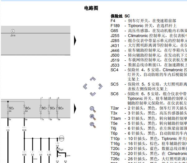 2007年斯柯达明锐保险电路图