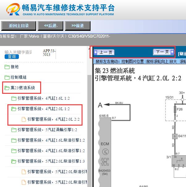 2011年沃尔沃C30  发动机电路图