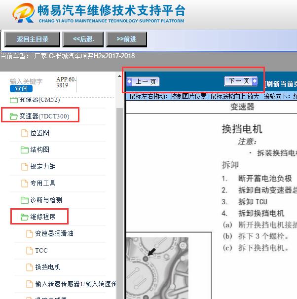 2018年哈弗H2S  双离合变速箱7DCT300大修资料