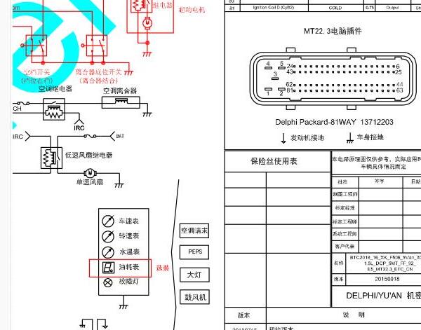 德尔福MT22.3电脑针脚资料