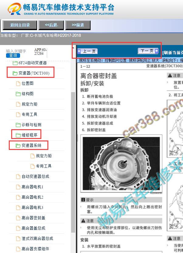 2018年哈弗H2  变速箱维修手册