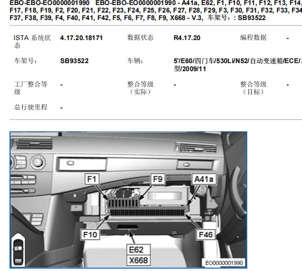 2010年宝马530Li车内保险丝盒资料