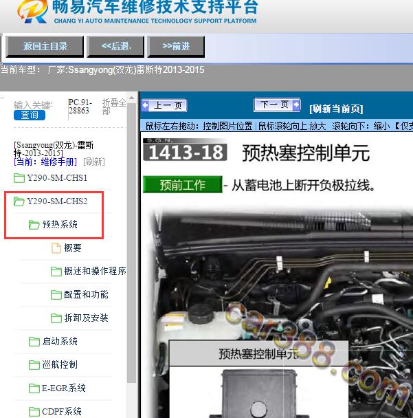 2013-2015年Ssangyong(双龙)-雷斯特发动机预热塞资料