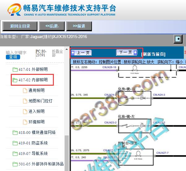 2015-2016年捷豹XJ化妆镜电路图