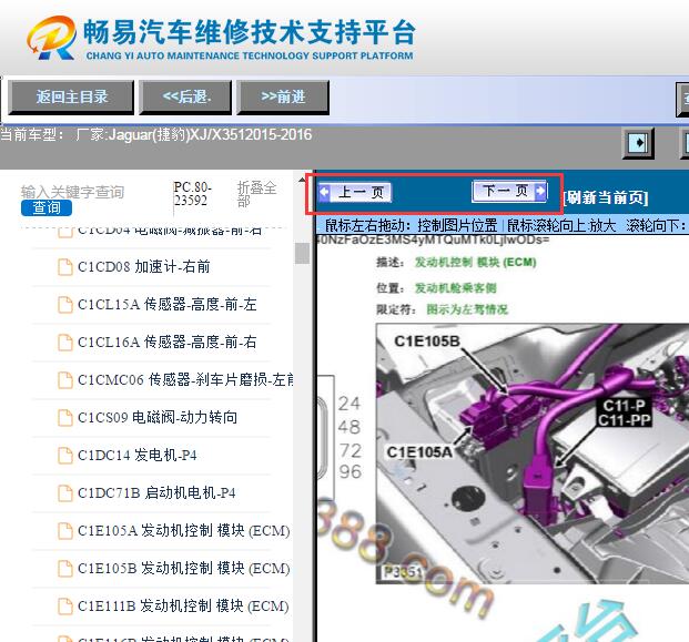 2015-2016年捷豹XJ全车元件位置