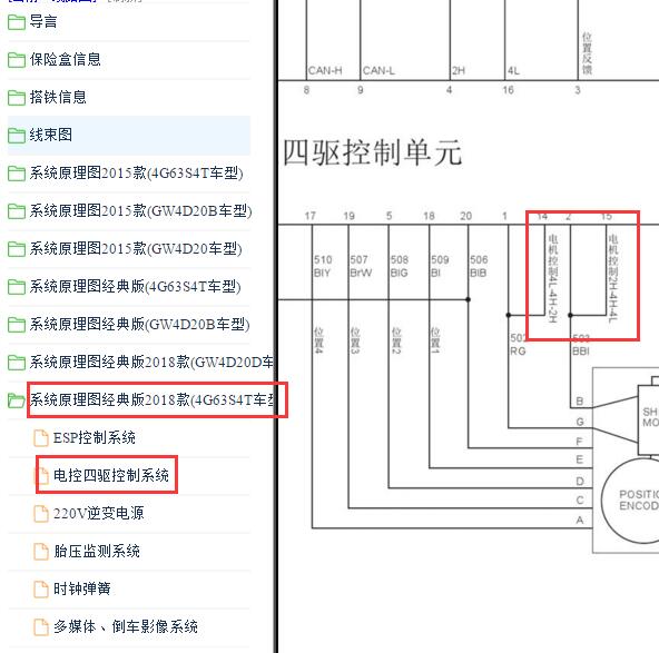 2015-2018年哈弗H5前桥电机电路图