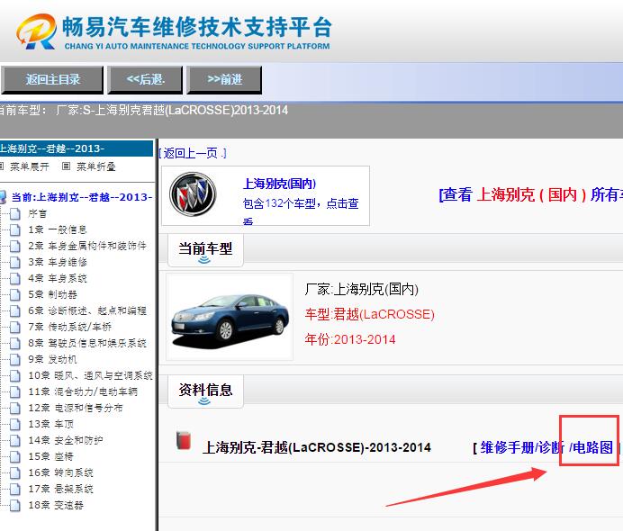 2013年别克君越电路图
