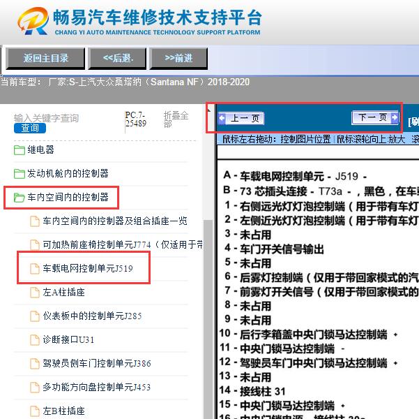 2018年大众桑塔纳  BCM端子定义图