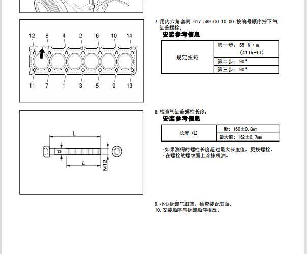 双龙雷斯特发动机扭矩和维修资料