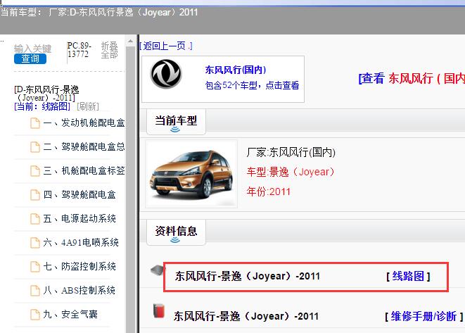 11年东风风行景逸电路图