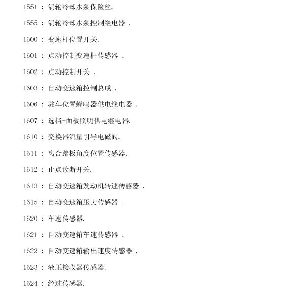标致系统电路图代号含义