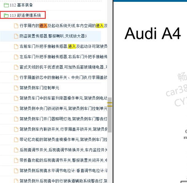 2011-2012年奥迪A4 智能钥匙电路图.