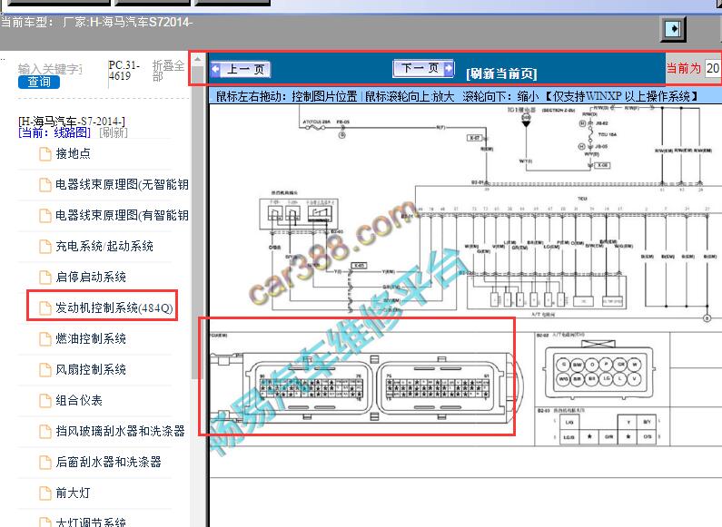 14年海马S7波箱电脑针脚图