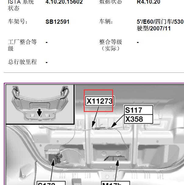 2008年宝马530Li 牌照灯搭铁位置