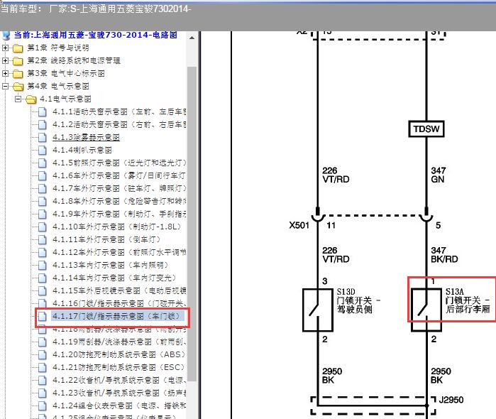 14年手动挡宝骏730后尾箱锁电路图